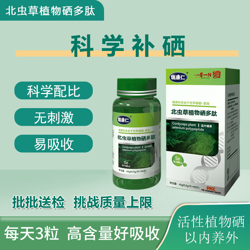 【瑞康仁】 北虫草植物硒多肽  营养 G2