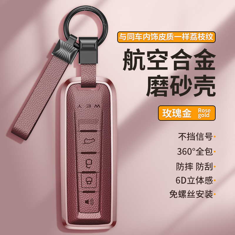 适用魏派VV5VV7拿铁玛奇朵WEY摩卡VV6钥匙套锁保护壳扣车女全包粉