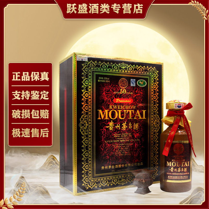 KWEICHOW MOUTAI/贵州茅台陈年50 酱香型白酒53度500ml