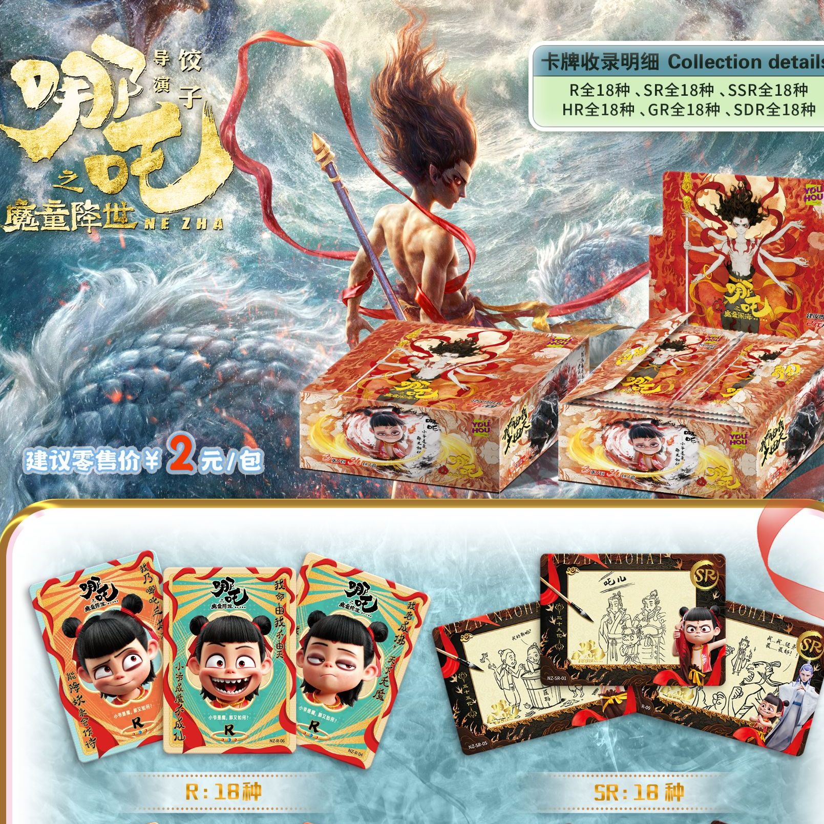 【哪吒2元包】哪吒2之魔童闹海电影收藏卡2元包代拆/直邮（二创）
