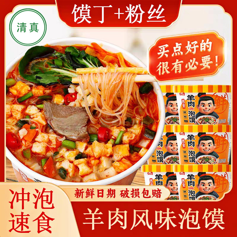 清真程校长香辣西安羊肉风味泡馍正宗免煮桶装速食宿舍盒冲泡粉丝