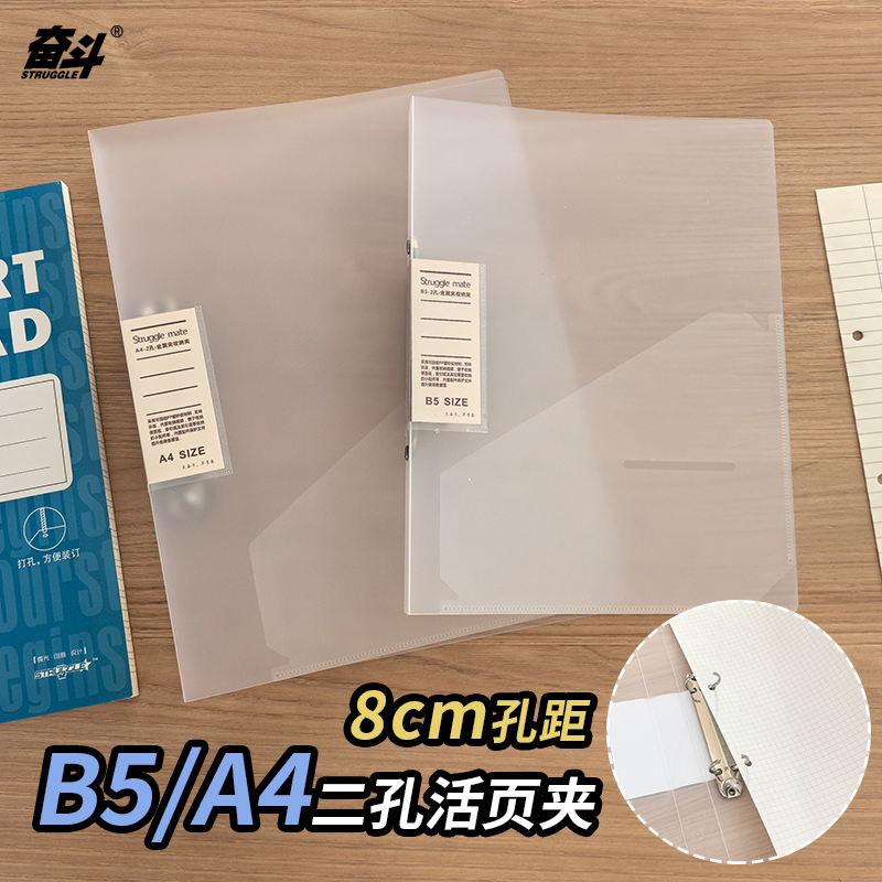 奋斗良品A4/B5二孔活页夹·收纳双孔本纸张·可容纳100张