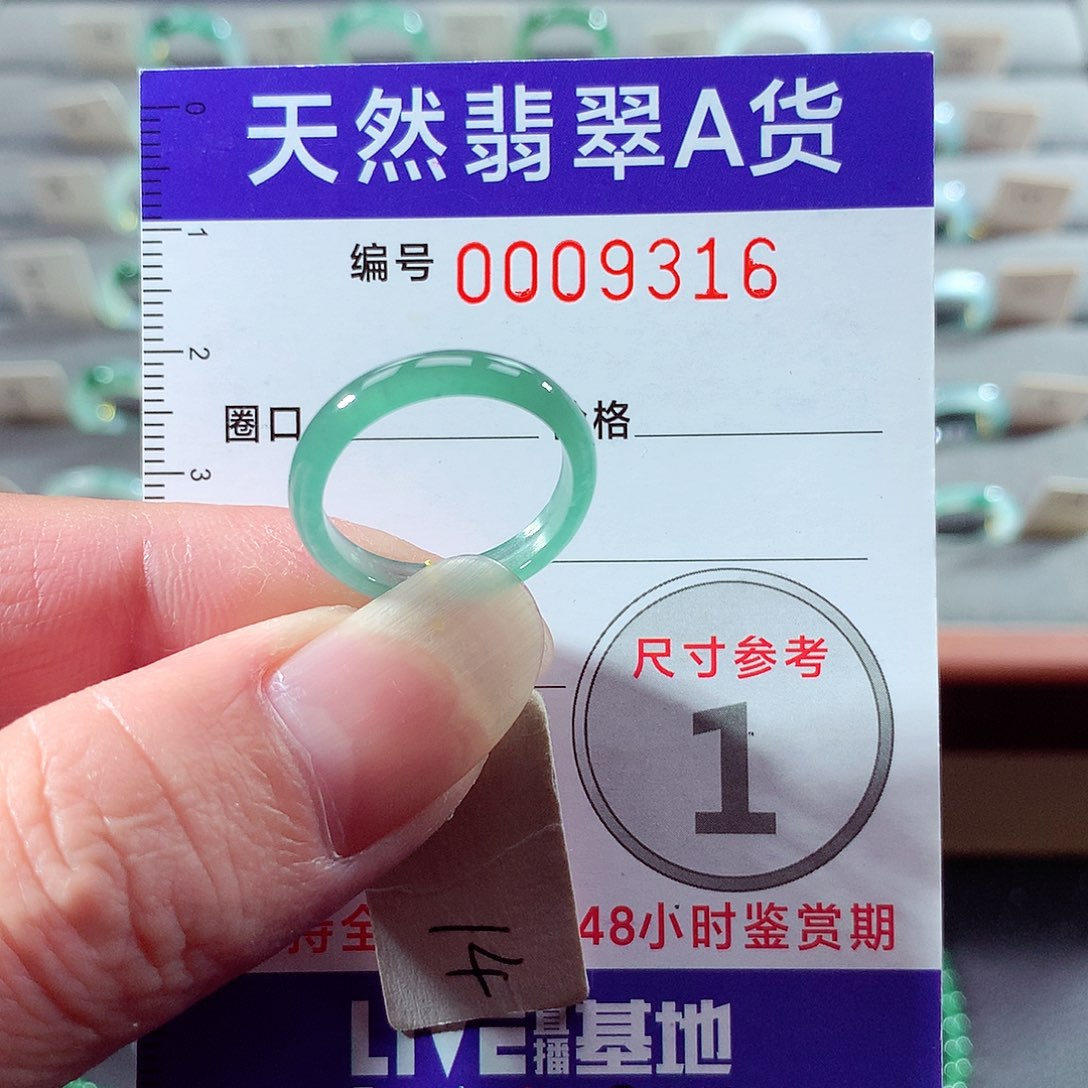 翡翠未镶嵌戒指14号