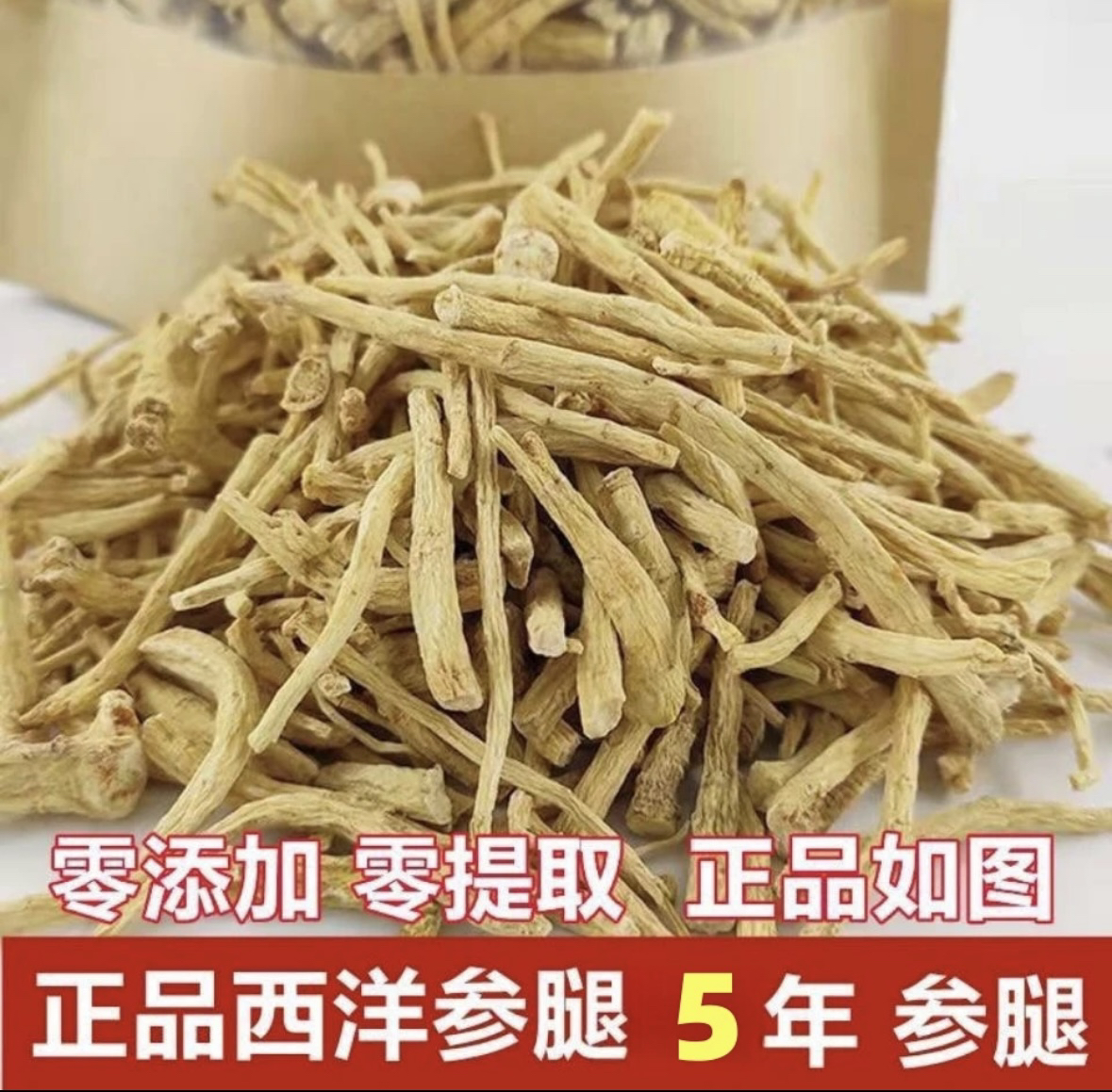 东北长白山西洋参丁细粗腿短段小须西洋参可泡茶煲汤滋补