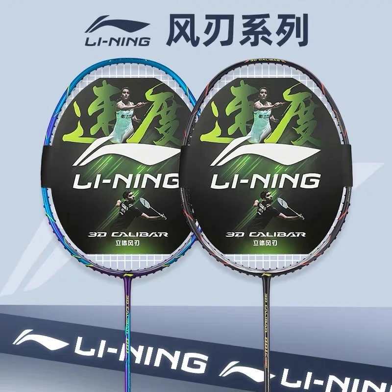 LI-NING/李宁风刃001/001C羽毛球拍碳纤维速度型入门级专业单拍