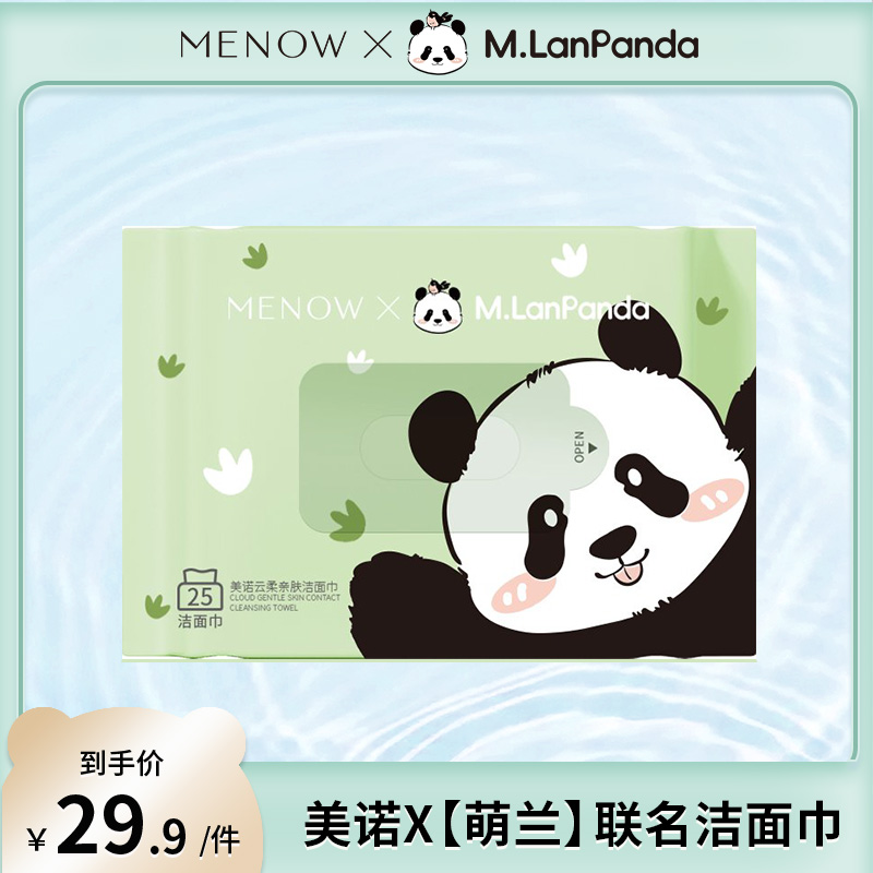 美诺萌兰联名云柔亲肤洁面巾洗脸巾