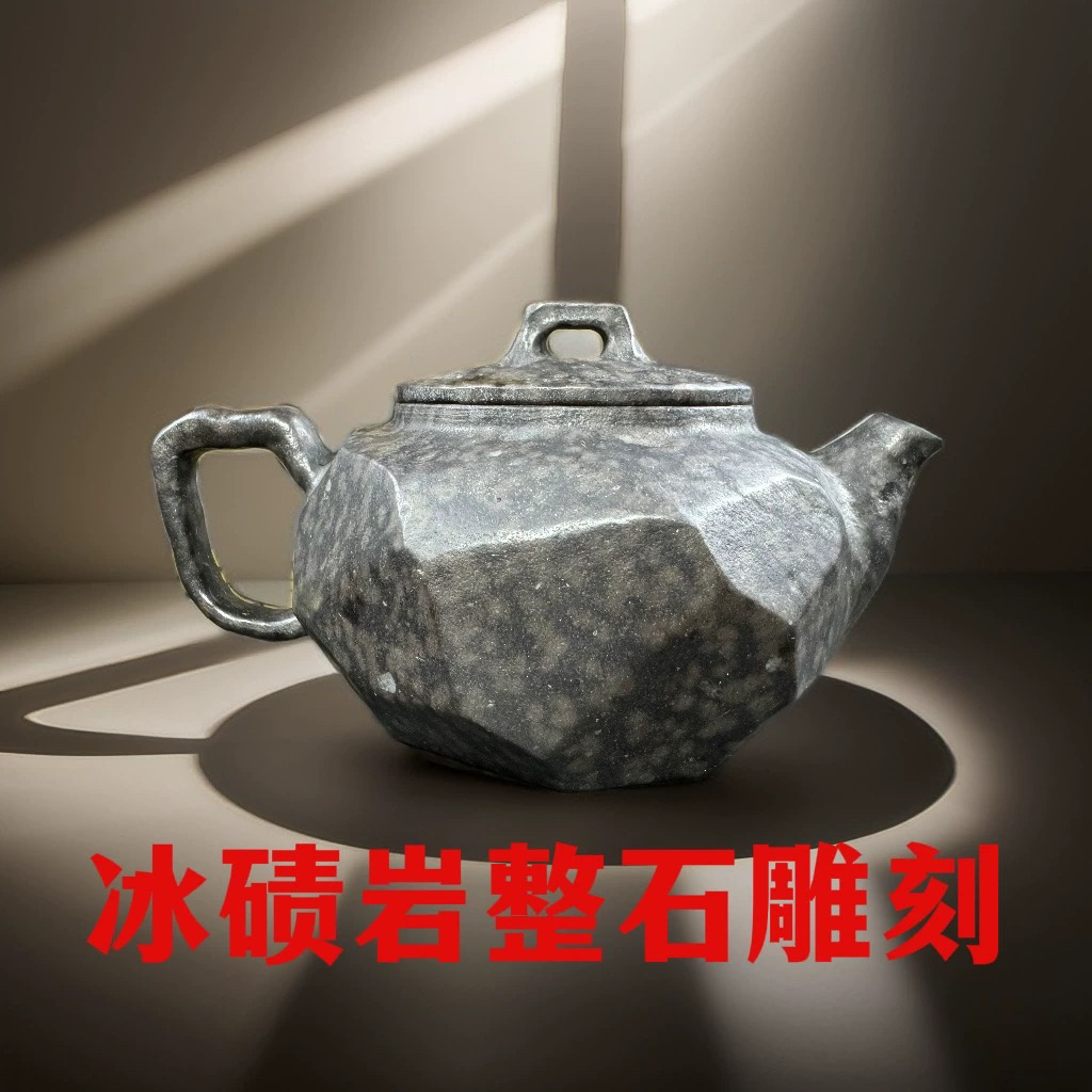 天然冰碛岩手工石茶壶高端茶器送礼佳品 养生茶具 几何壶
