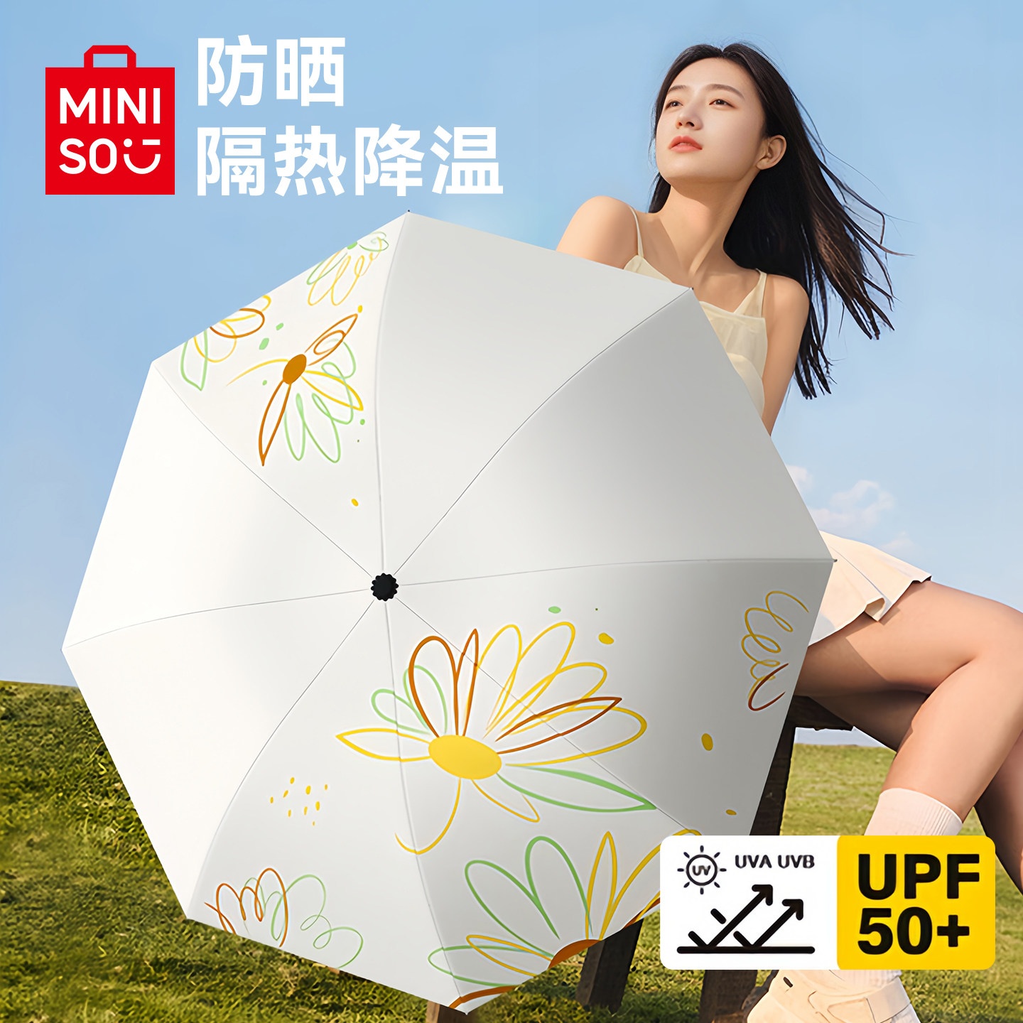 miniso名创优品防晒伞女黑胶防紫外线太阳遮阳伞轻便携折叠晴雨伞