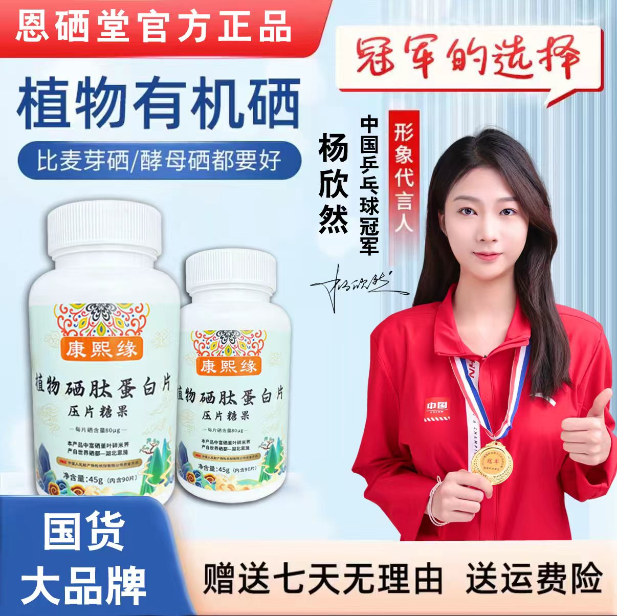 【拍一得四】有机植物硒肽蛋白片（全新一代加量版）