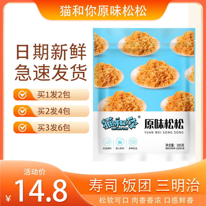 【主播专享】猫和你原味松松肉粉松肉松烘焙寿司用三明治用285g