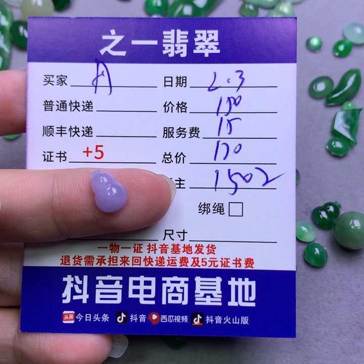 翡翠颈饰未镶嵌丹*