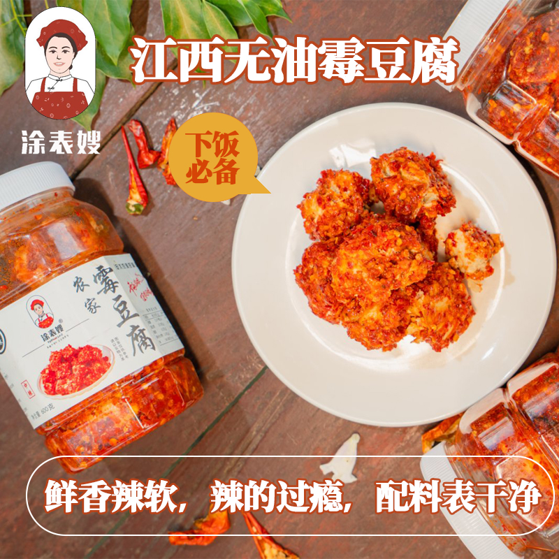 涂表嫂江西特辣无油豆腐乳农家自然发酵霉豆腐鲜辣酱