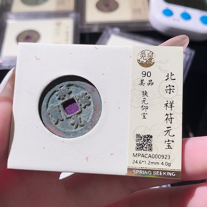 铜觅泉评级古钱币一枚 轩轩