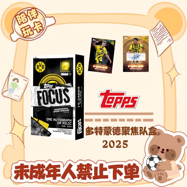 Topps 25/26 多特蒙德 聚焦队盒 Focus 球星卡【在线拆盒拆包】