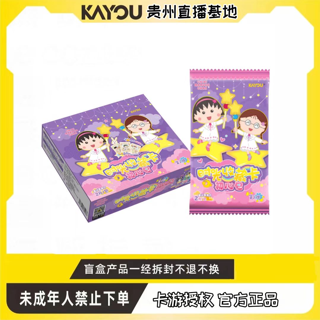 卡游【玩法合集】樱桃小丸子-初心包-第二弹