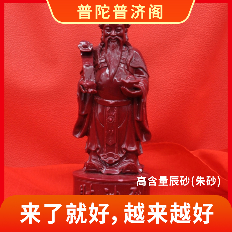 含辰砂工艺品【普陀佛山】财 榊像朱砂辰砂客厅玄关办公室摆件赠