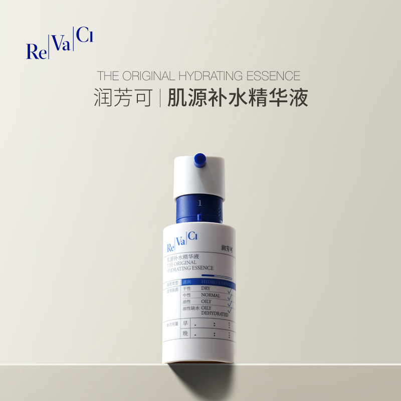 【官方正品】润芳可肌源补水精华液