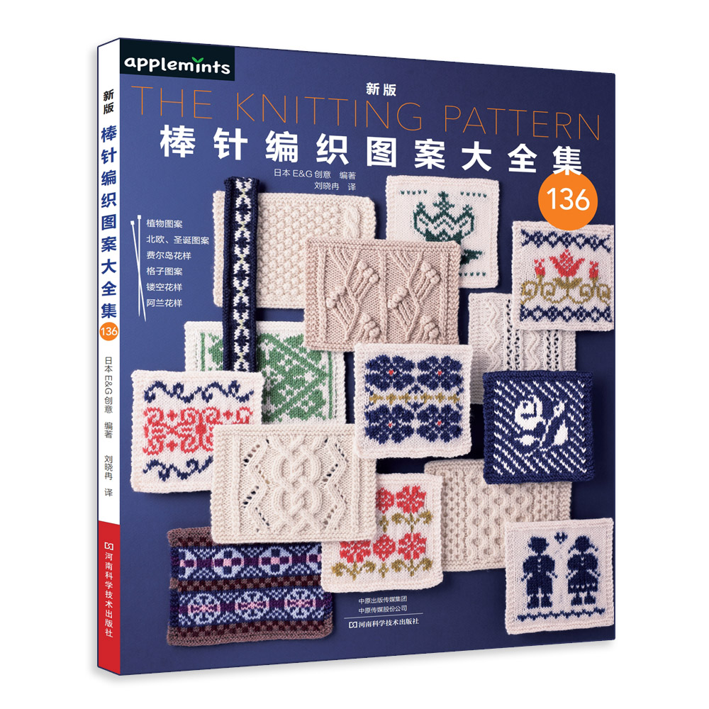 新版棒针编织图案大全集
