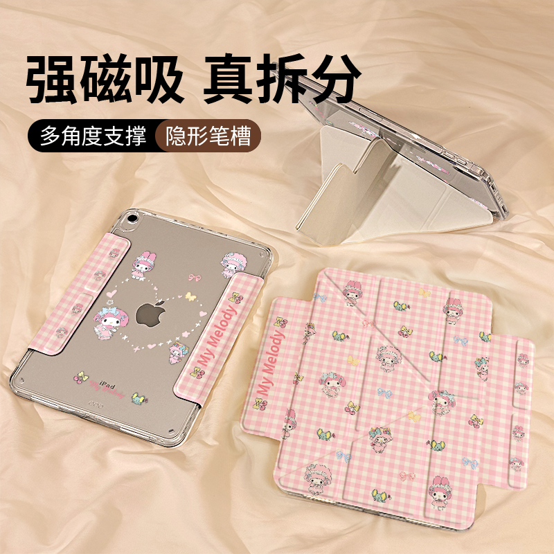 【Y折双磁吸搭扣拆分】美乐蒂苹果平板保护套ipad11华为air7亚克力