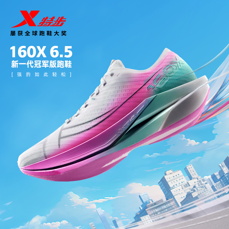 特步160X6.5丨冠军版竞速碳板跑鞋减震男鞋马拉松运动鞋跑步鞋女