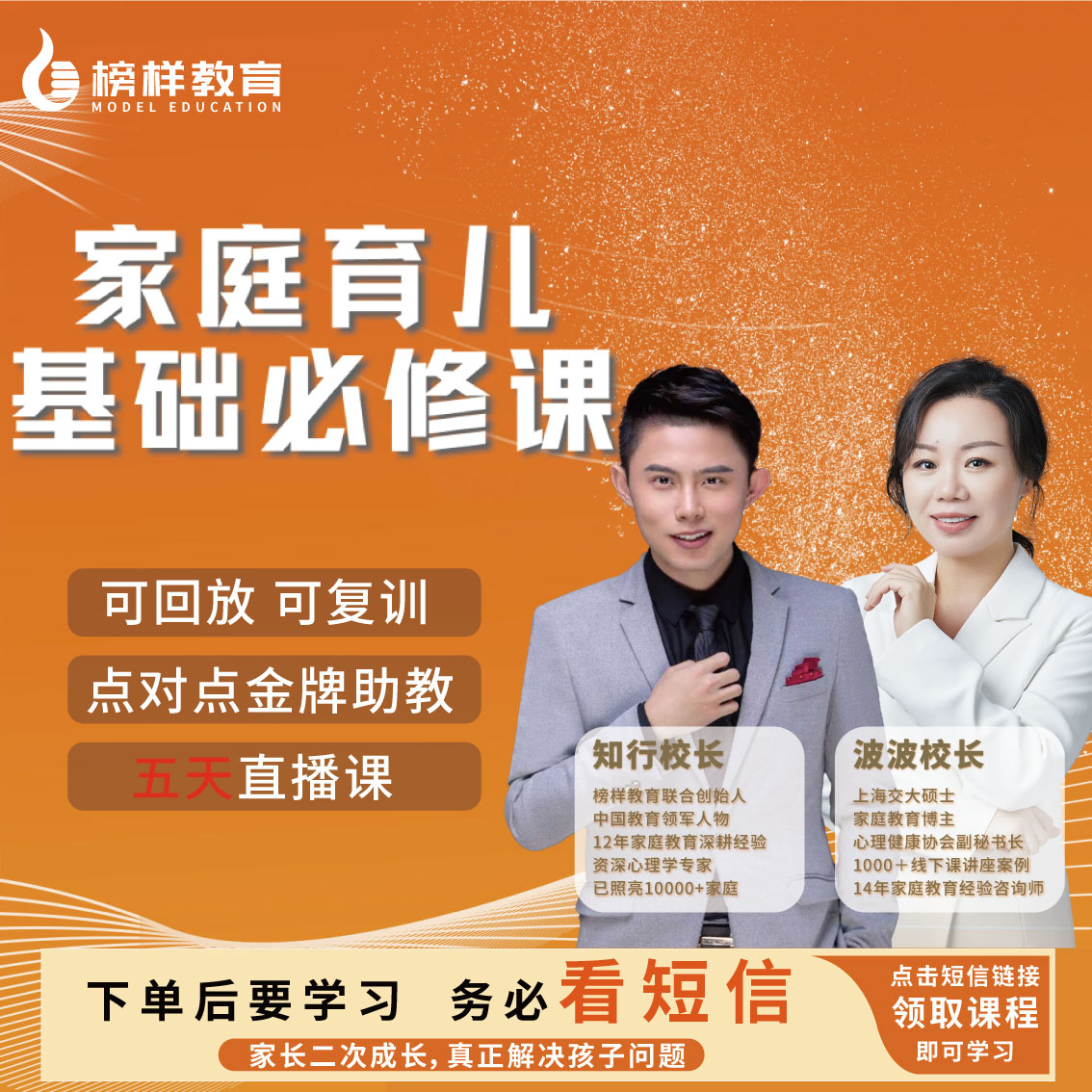 【榜样教育】知行校长--5天智慧父母直播课