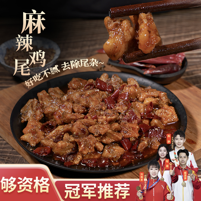 夏鸡肉麻辣鸡凤尾冷吃麻辣开袋即食鸡翘翘