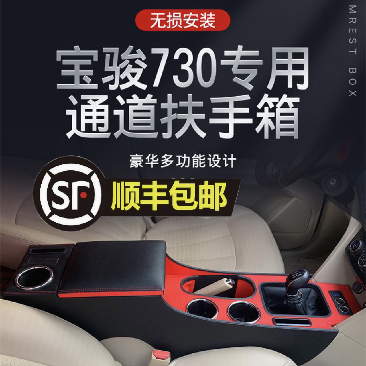 宝骏730扶手箱专用改装730定制中央手扶箱一体式储物免打孔