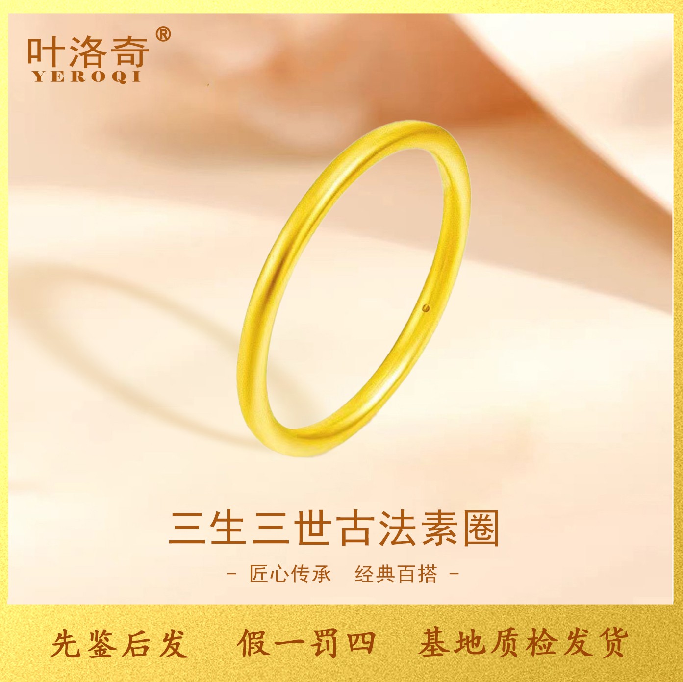 古法黄金戒指足金999光圈素圈戒三生三世细指环情侣款对戒送女友 