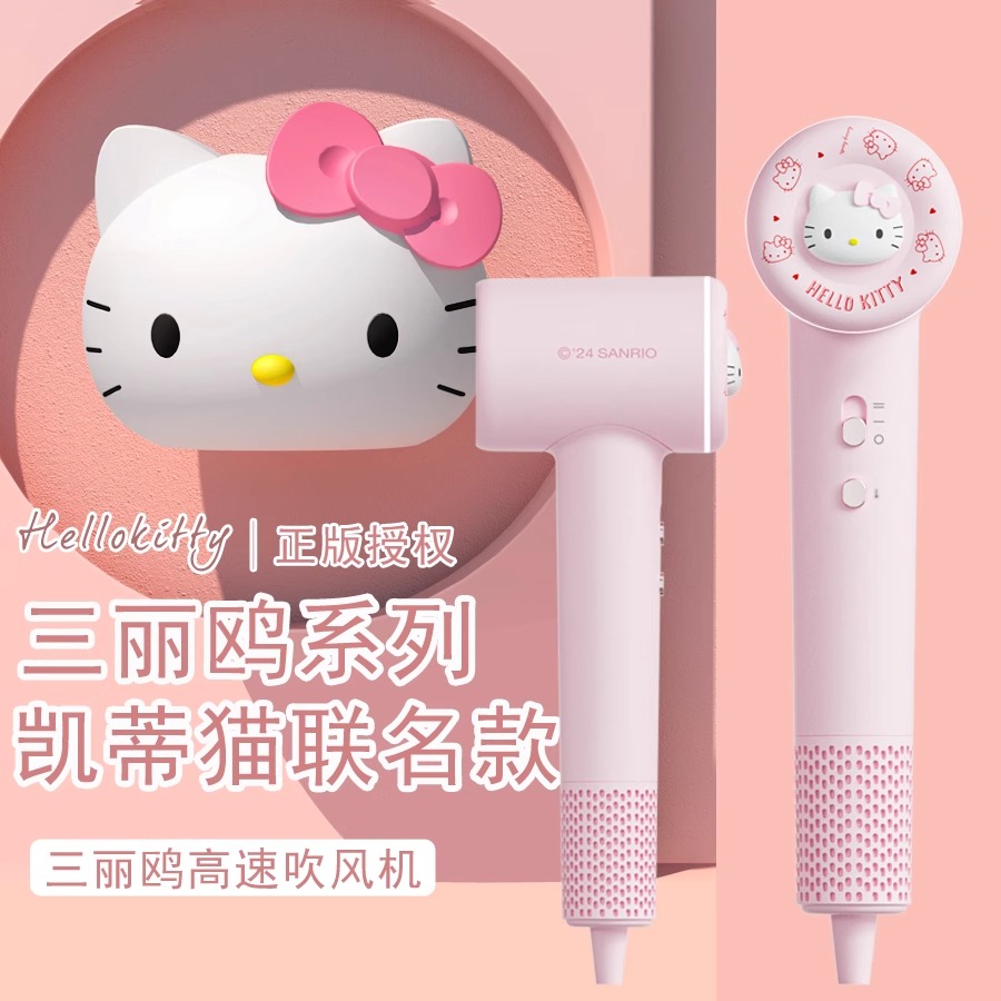 HelloKitty吹风机三丽鸥家用负离子送女生礼物女孩生日七夕节送礼