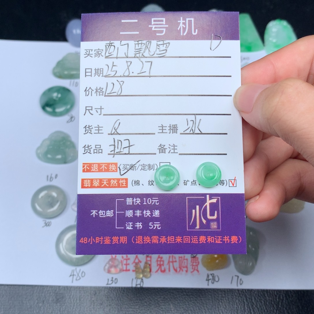 颈饰未镶嵌翡翠西**雪