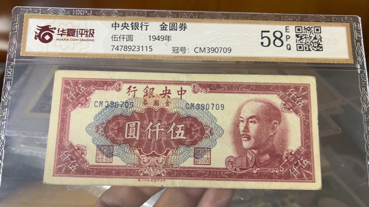 中央银行粉色五千纸币