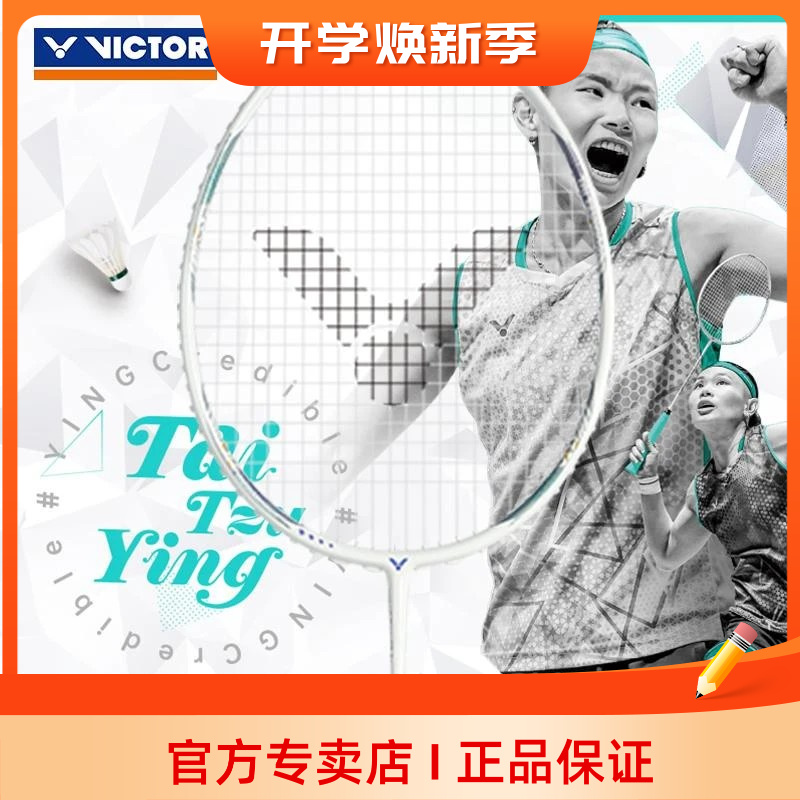 VICTOR威克多胜利羽毛球拍戴资颖专属专业级球拍TK-TTY-Ultima