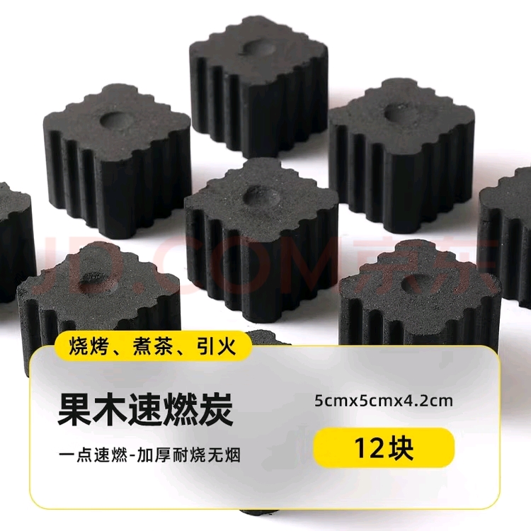 速燃果木炭12块【3小时火力】无烟烧烤碳无明火室内专用露营户外