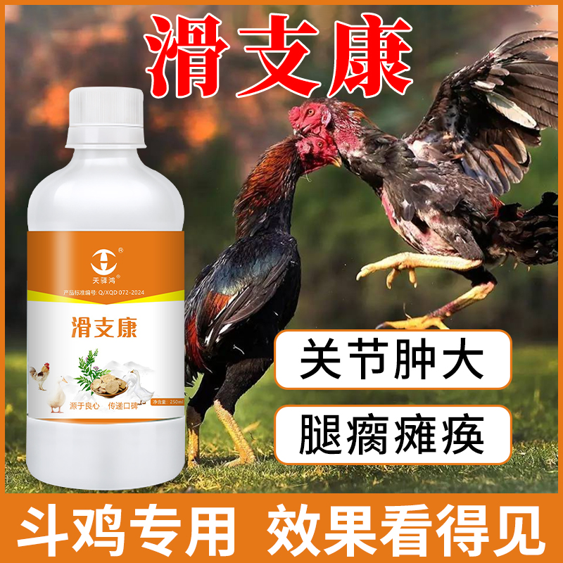 【斗鸡】滑支康饲料添加剂斗鸡畜牧专用饲料添加剂厂家温立康鸡药