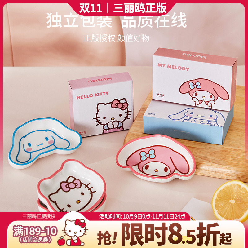 【直播专属福利】三丽鸥蘸料碟hellokitty餐具家用陶瓷酱油醋调味碟