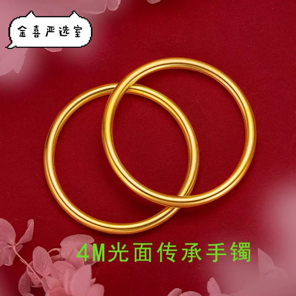 合金手镯 合金手镯仿金4mm里外一色传承古法亮面素圈手镯仿真镯子