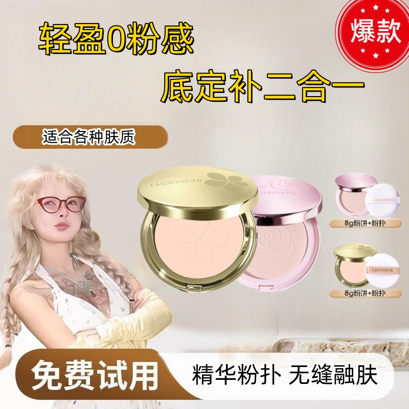 花间金标粉饼颂定妆控油持久补妆干皮油皮散粉磨皮柔焦正品