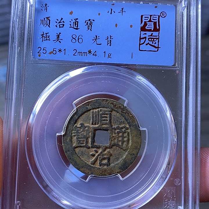 铜闻博文化顺治通宝