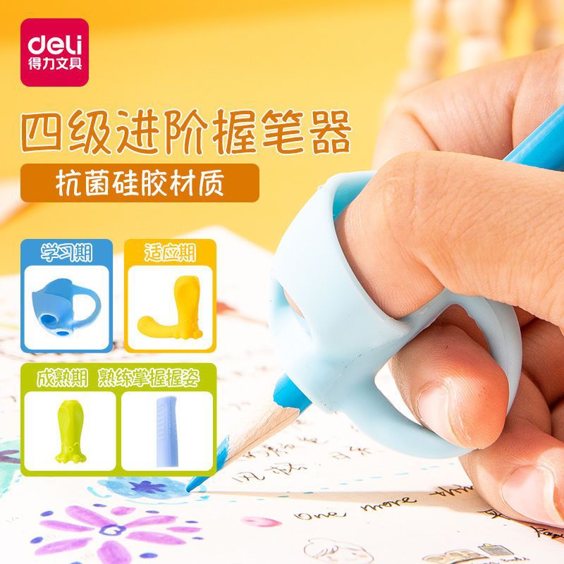 【得力】握笔器儿童写字握姿矫正器硅胶初学者小学生铅笔套改善姿势
