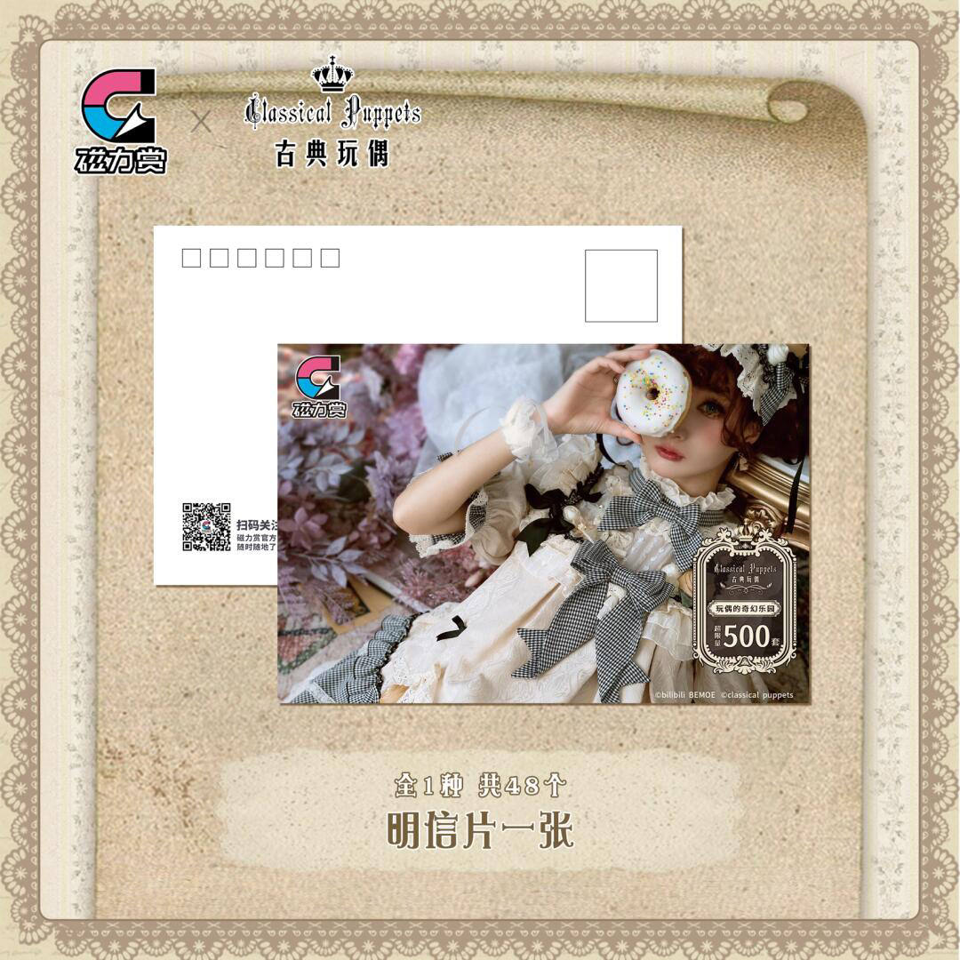 【古典玩偶】玩偶的奇幻游乐园盲盒无LAST！