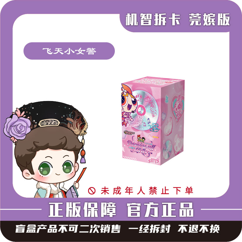 卡游【飞天小女警X元素包】（第一弹）-潮玩盲盒收藏卡