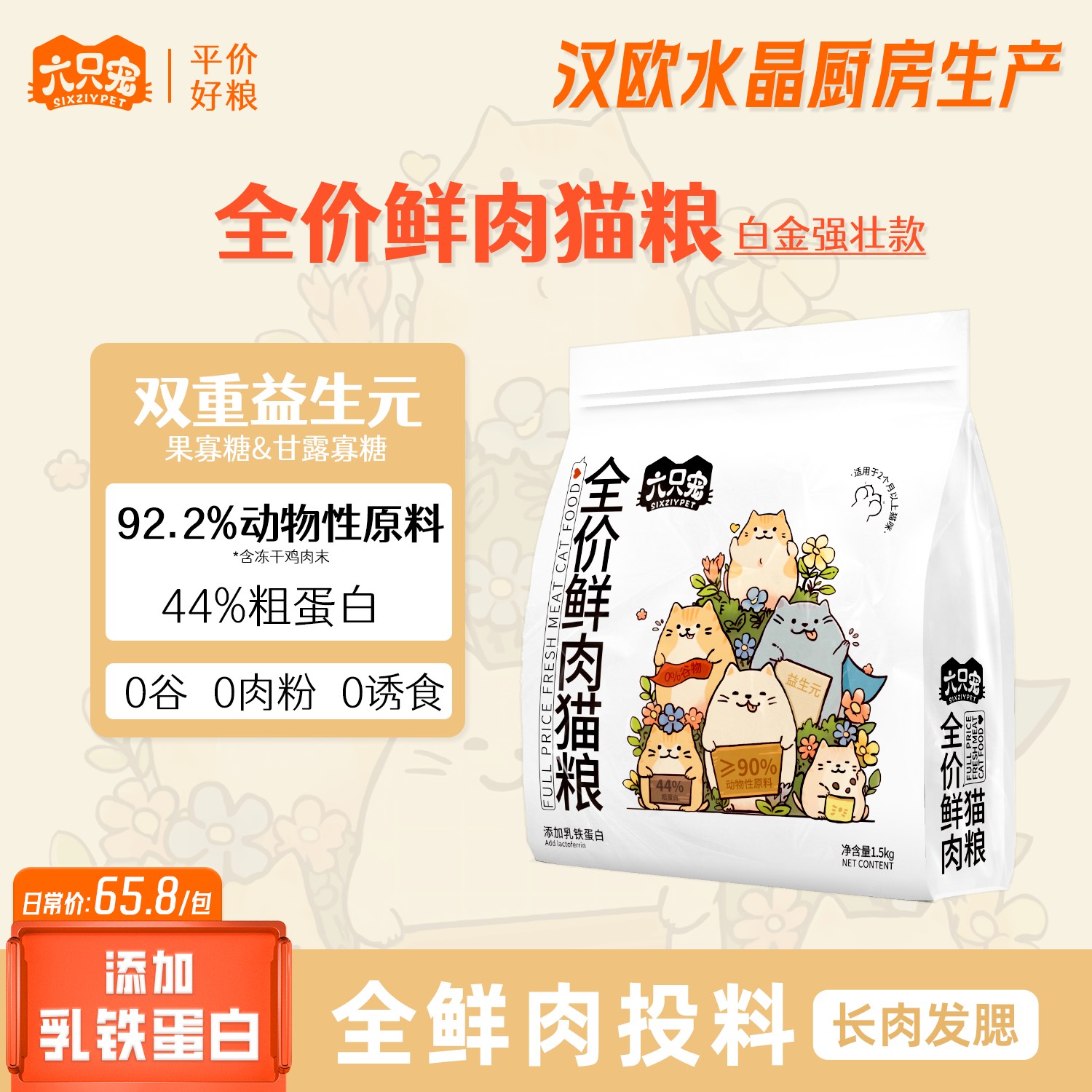 【长肉发腮乳铁蛋白】六只宠全价无谷鲜肉猫粮强壮款营养幼猫成猫