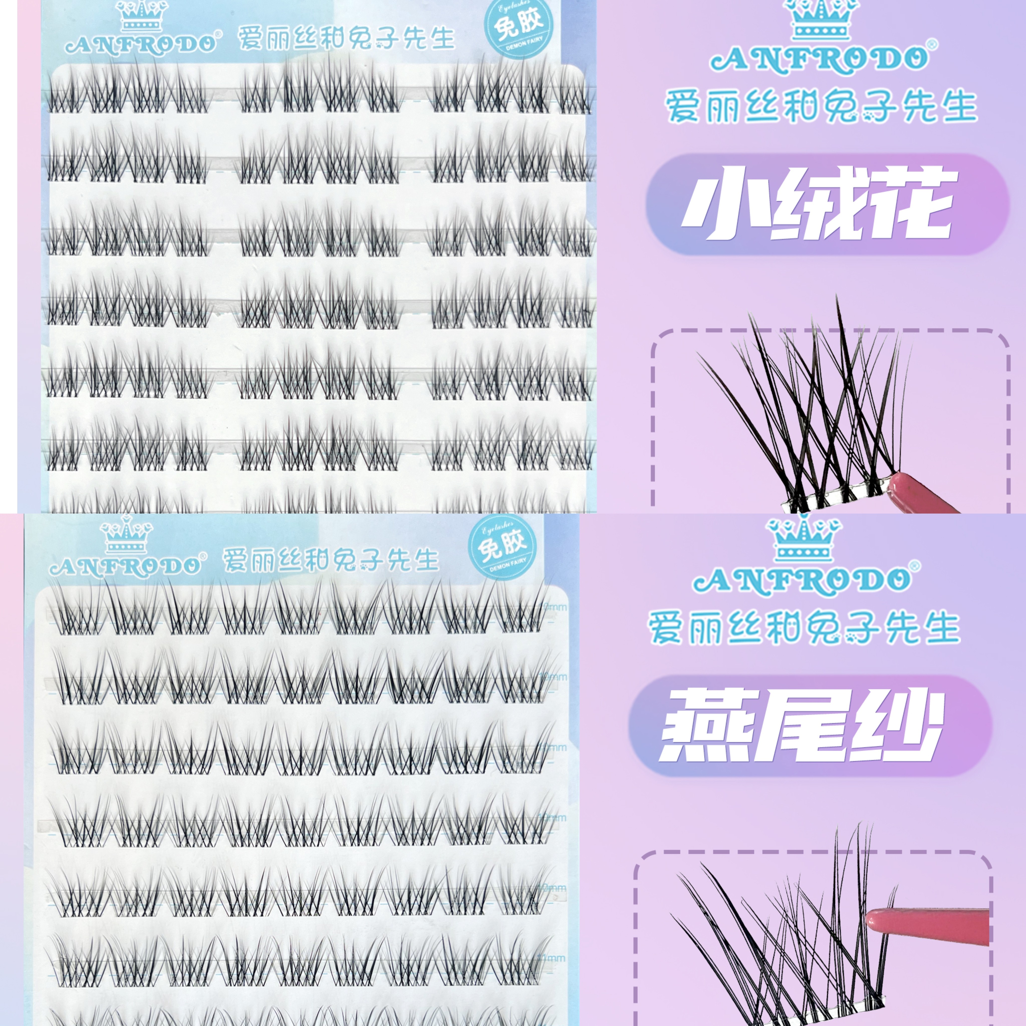 【小绒花】【燕尾纱】无梗免胶自然款大排量分段式新手适用假睫毛