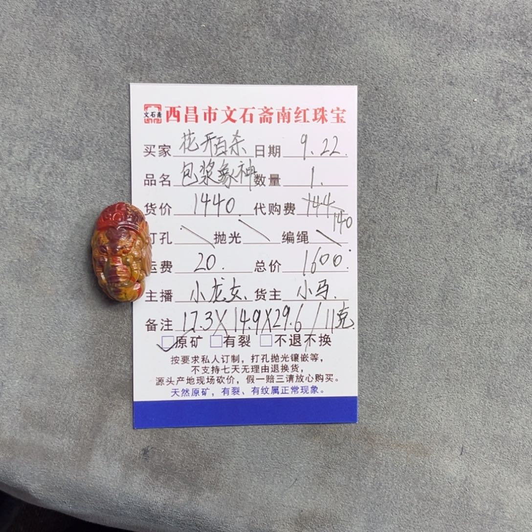 花***杀颈饰未镶嵌南红玛瑙