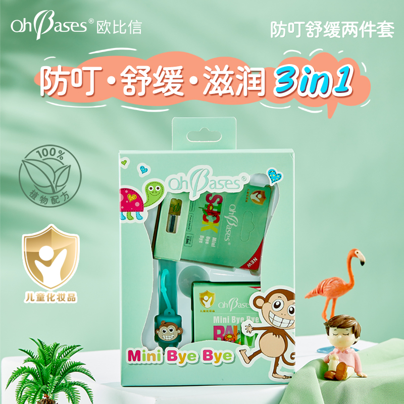 Ohbases欧比信舒缓叮痒滋润香茅膏小绿珠CP组合