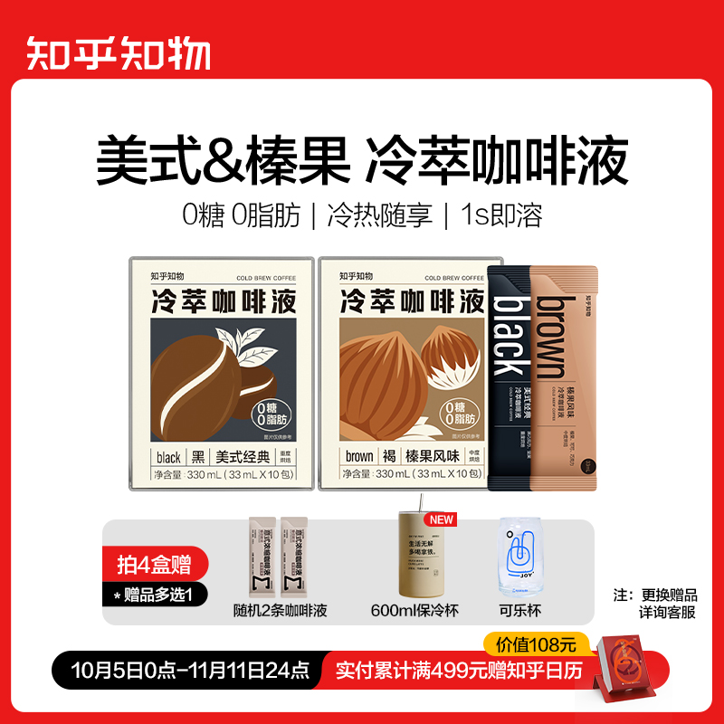 【低苦黑咖】0糖0脂肪黑咖/榛果低温冷萃冷热双泡咖啡液