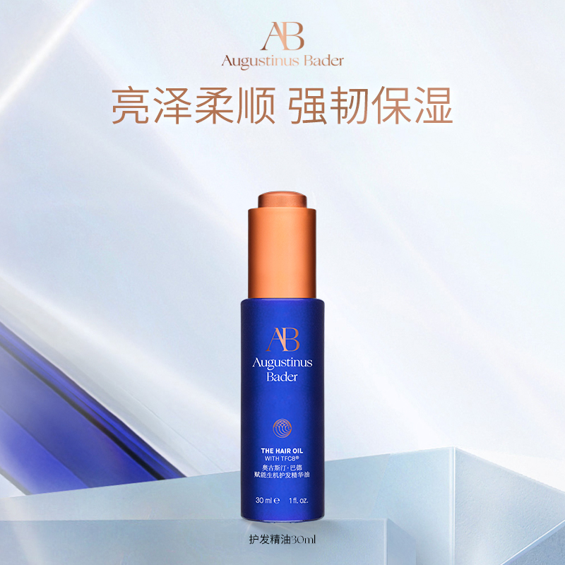 奥古斯汀·巴德AB护发精华油30ml保湿护发db