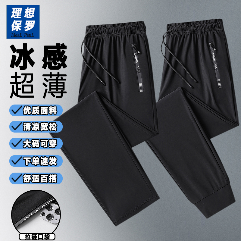 【理想保罗】大码夏季空调休闲男女宽松亲肤长裤男士休闲运动裤