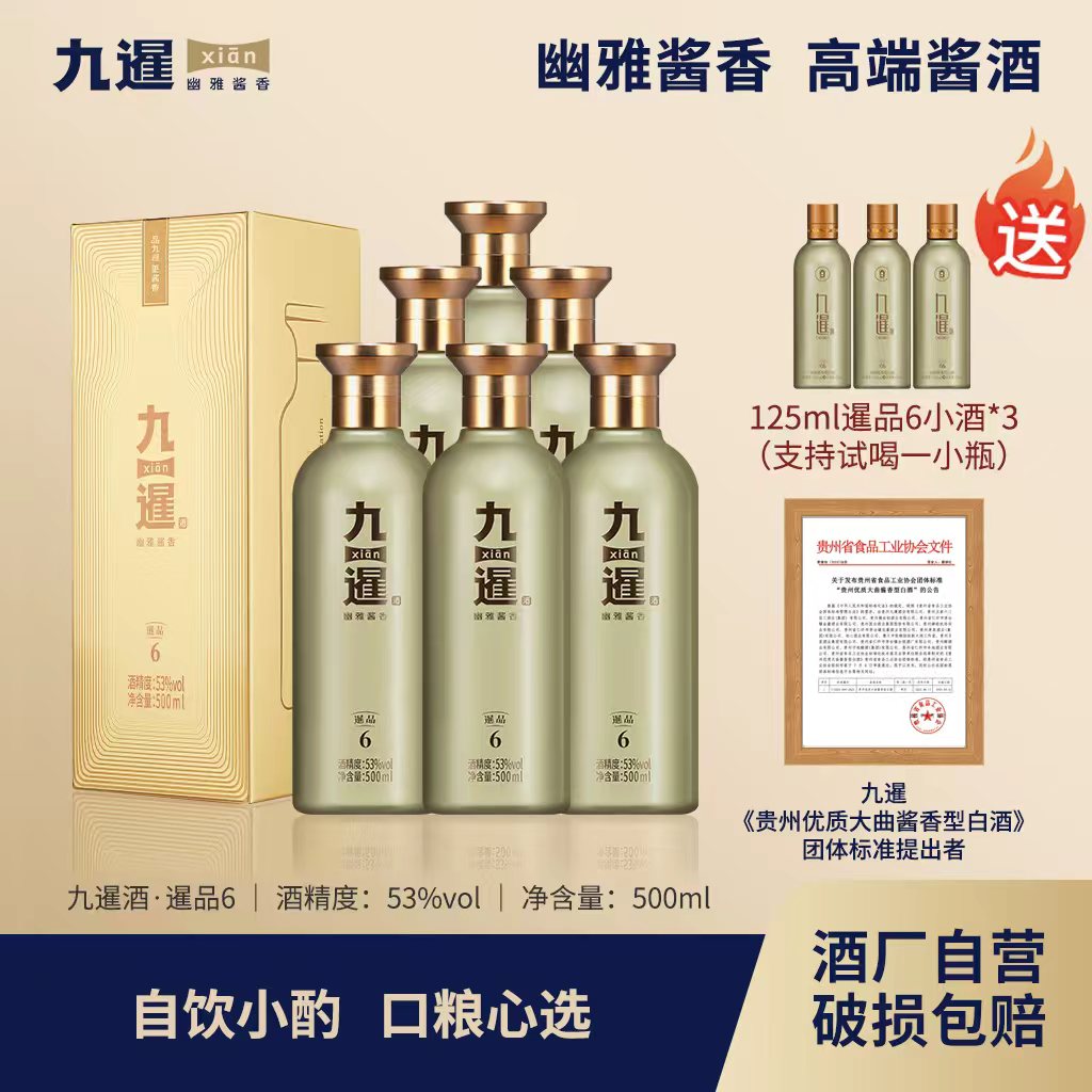 九暹【暹品6号】贵州优质大曲坤沙幽雅酱香型白酒53%Vol500ml