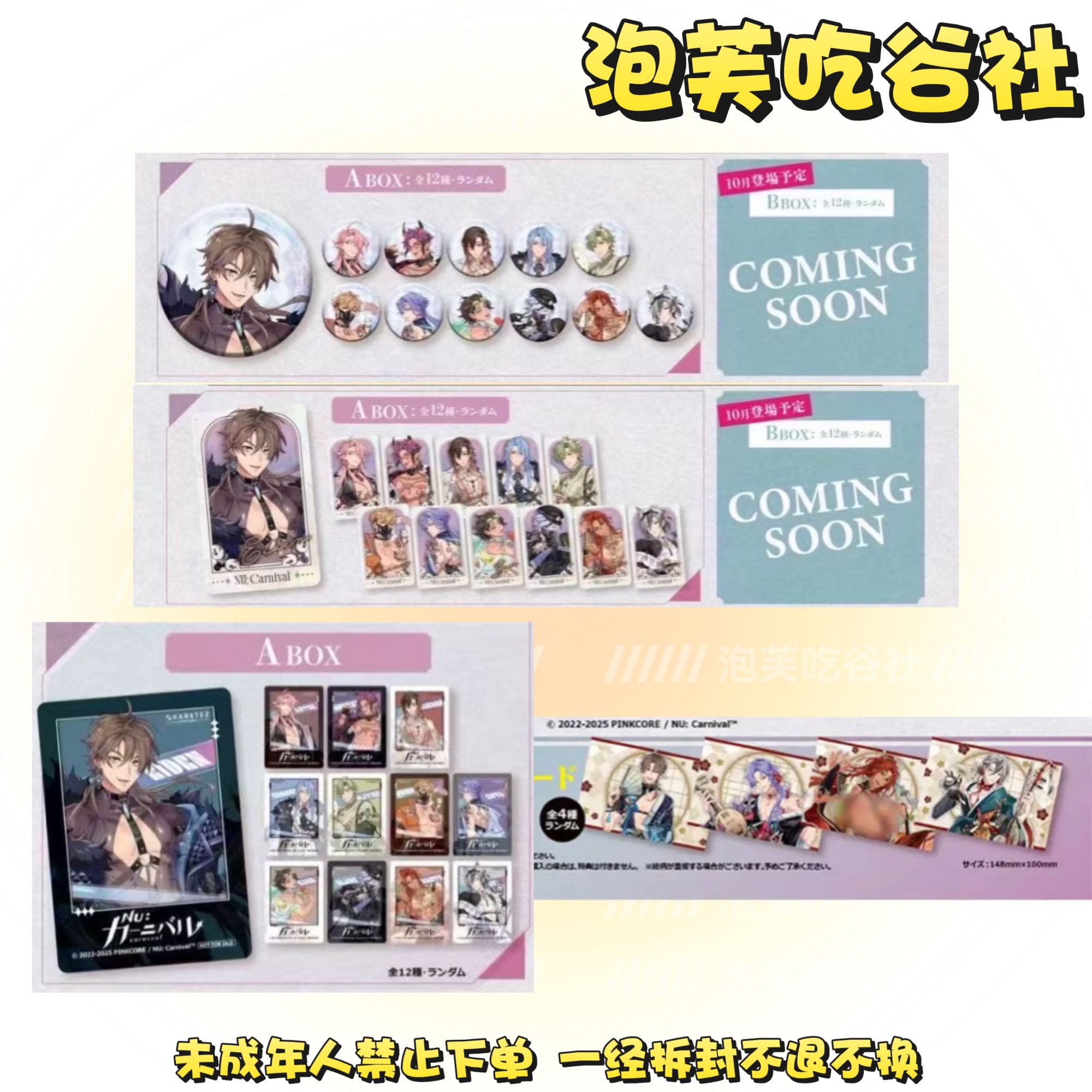 【新世界狂欢】铁人卡拉ok联动/pop up 涩谷快闪/Iovepop 抱娃闪卡